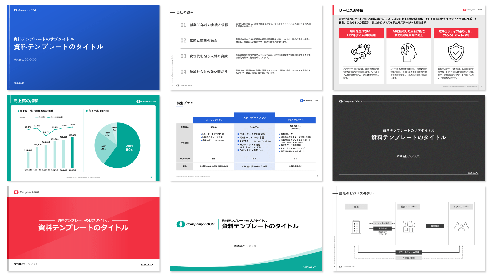 ビジネスシーンで使える無料テンプレート4パターン