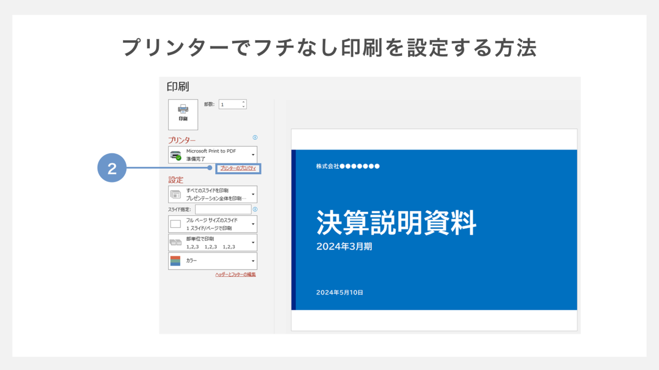 プリンターでフチなし印刷を設定する方法