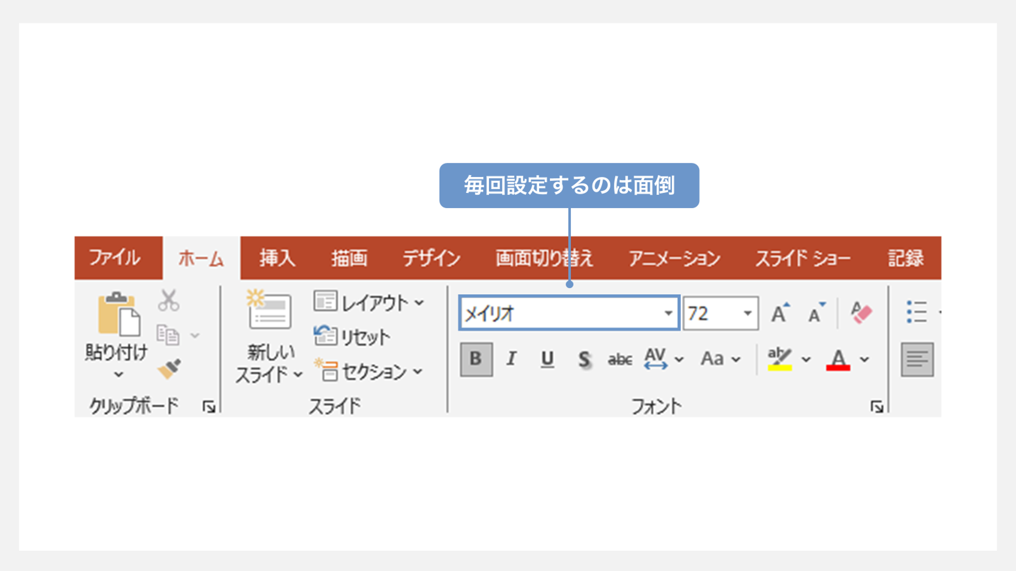 フォントを毎回設定するのは面倒