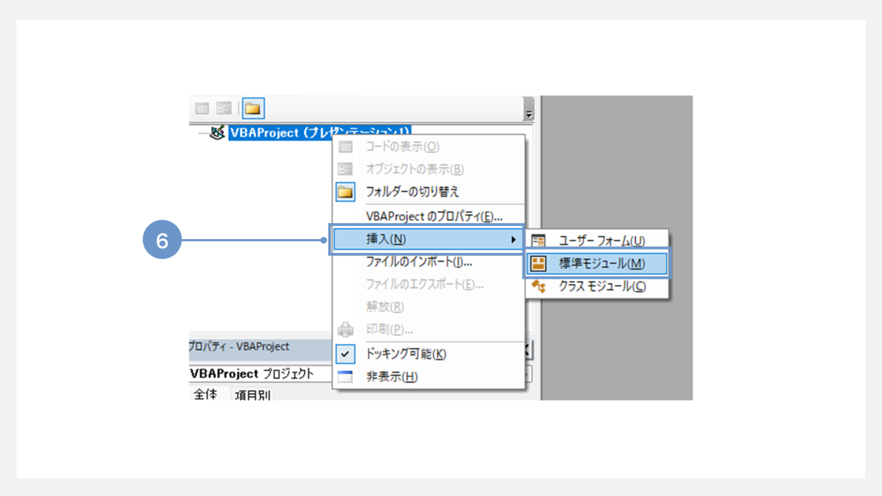 パワーポイントでマクロを設定する方法