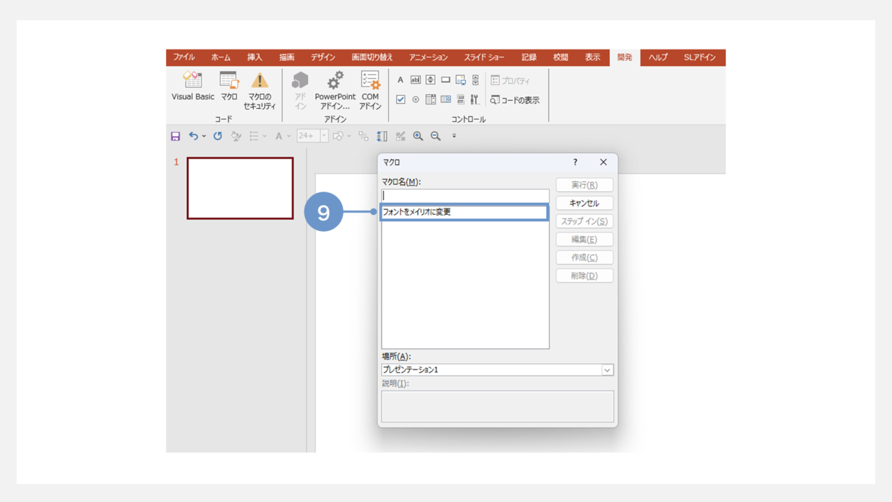 パワーポイントでマクロを設定する方法