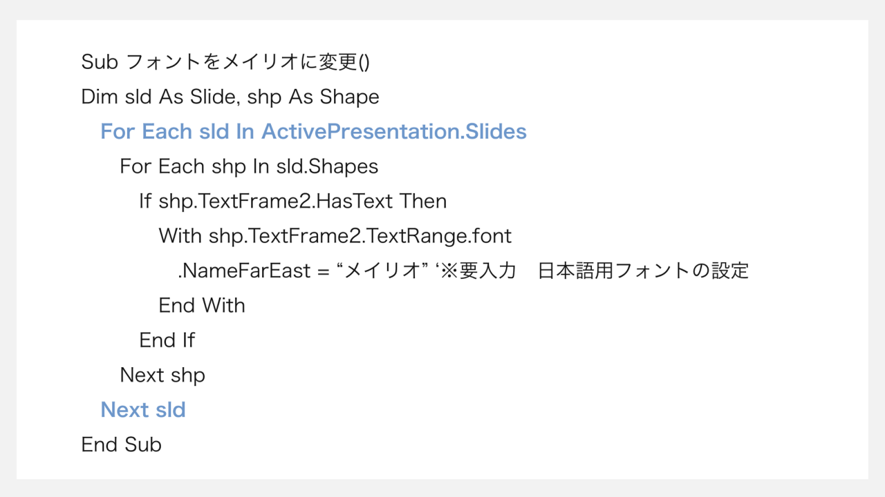 【3行目】 For Each sld In ActivePresentation.Slides