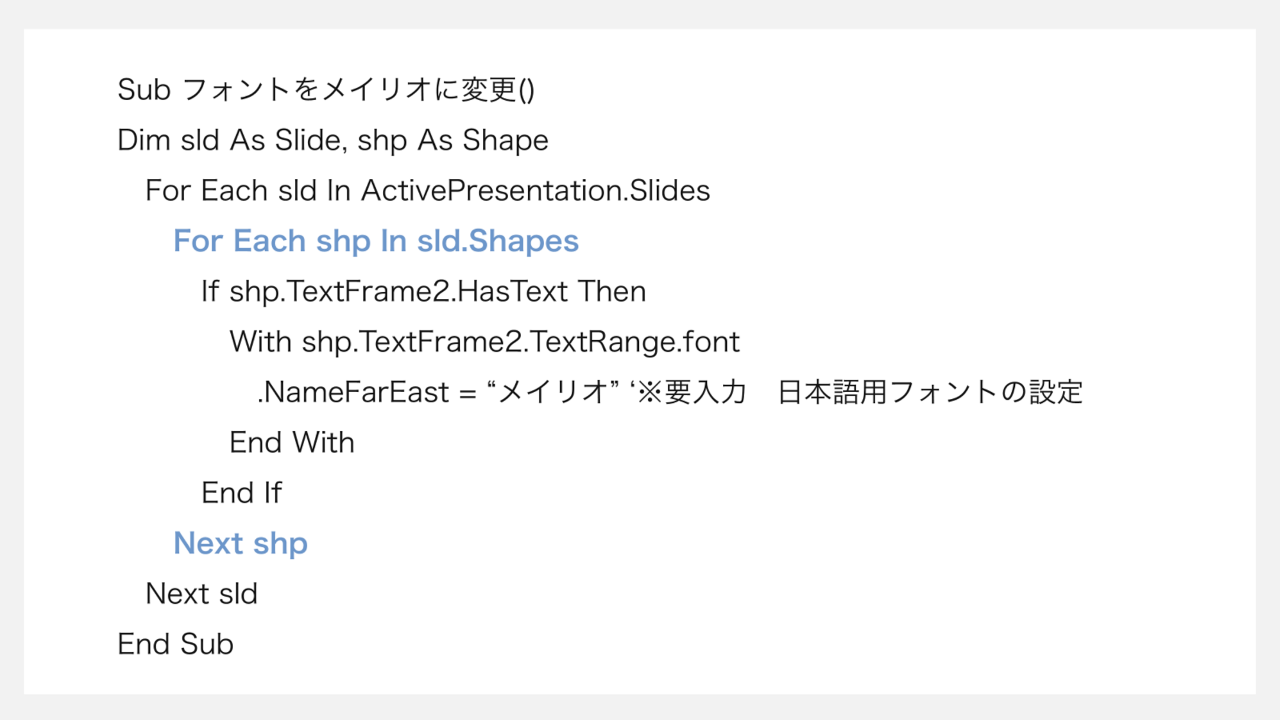 【4行目】 For Each shp In sld.Shapes