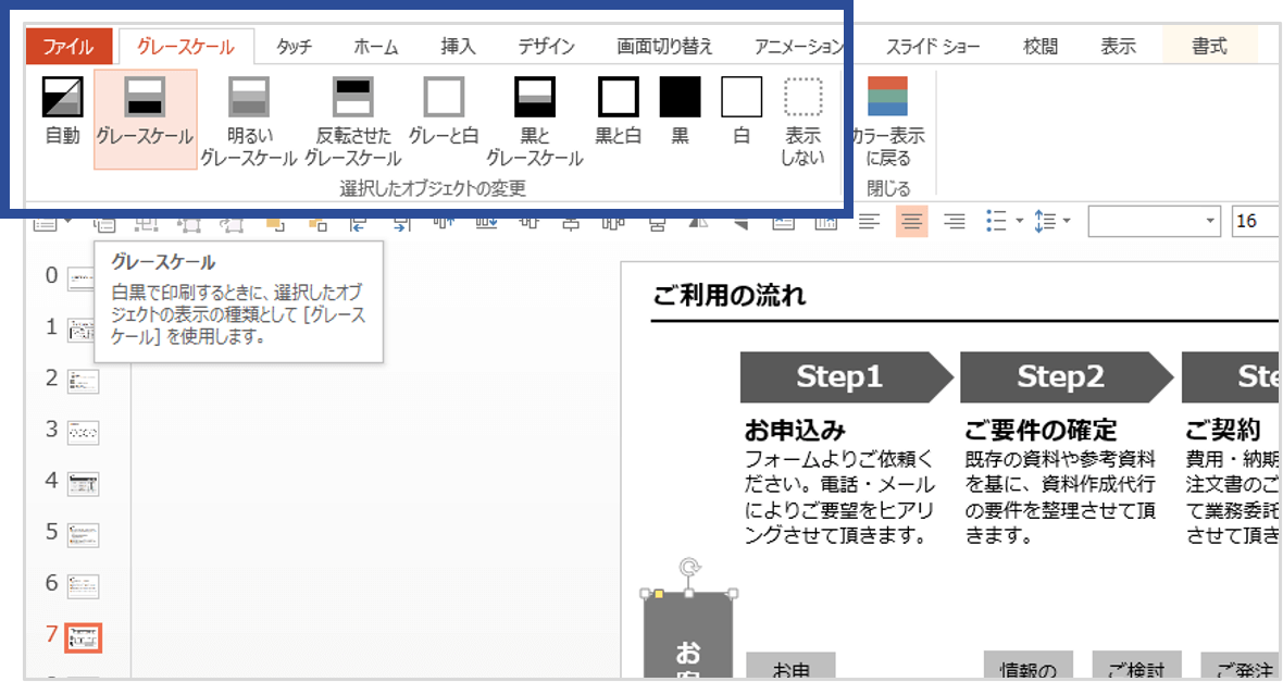 パワーポイント　印刷　テクニック1