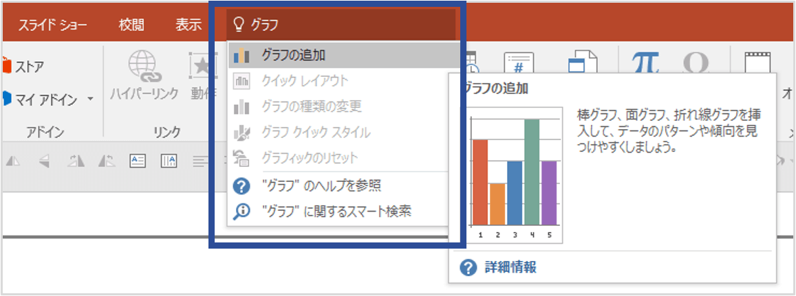 パワーポイント2016　新機能　2