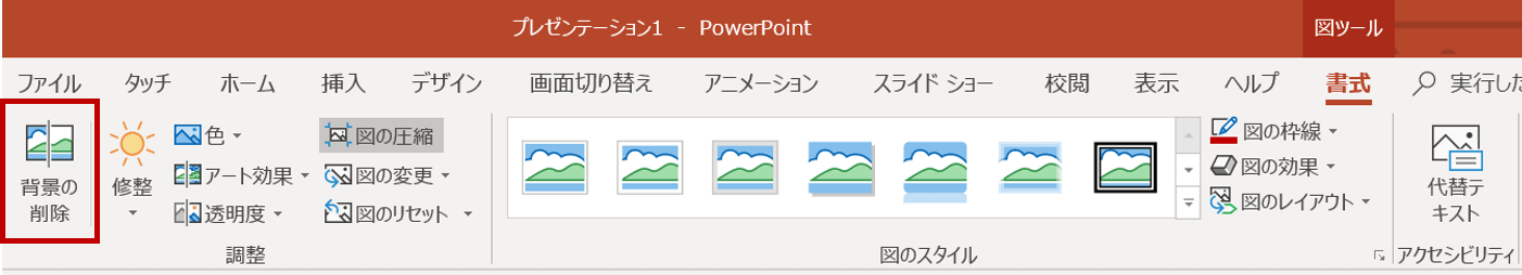 パワーポイント2019　新機能　2