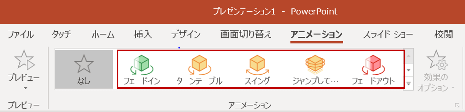 パワーポイント2019　新機能 8