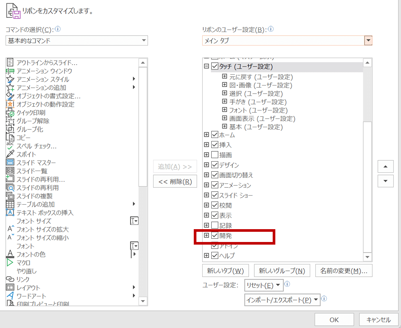 パワーポイント　マクロ2