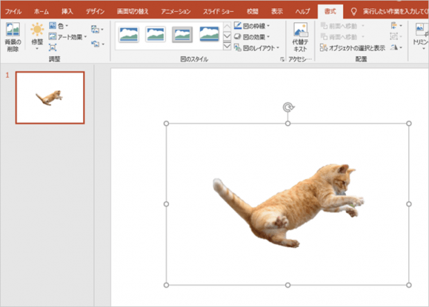 パワーポイントで画像の背景やオブジェクトを透明にする方法を解説 