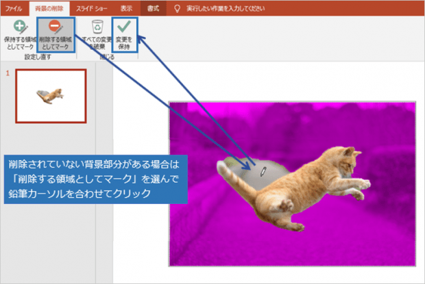 パワーポイントで画像の背景やオブジェクトを透明にする方法を解説 