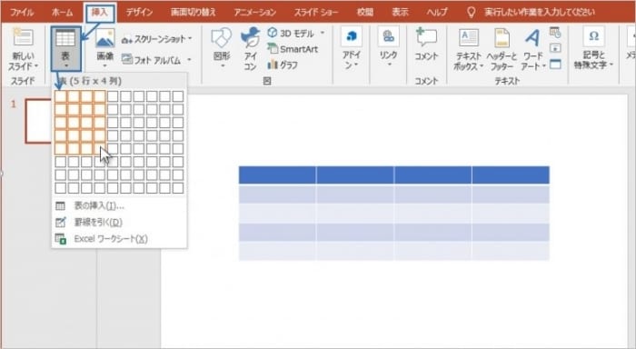 パワーポイント　表　挿入方法1