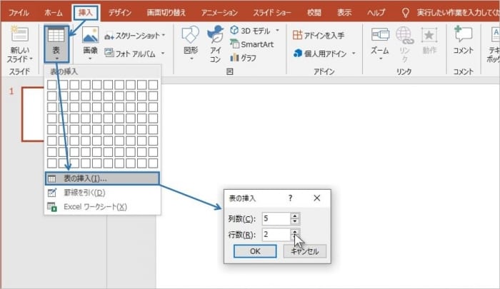 パワーポイント　表　挿入方法2