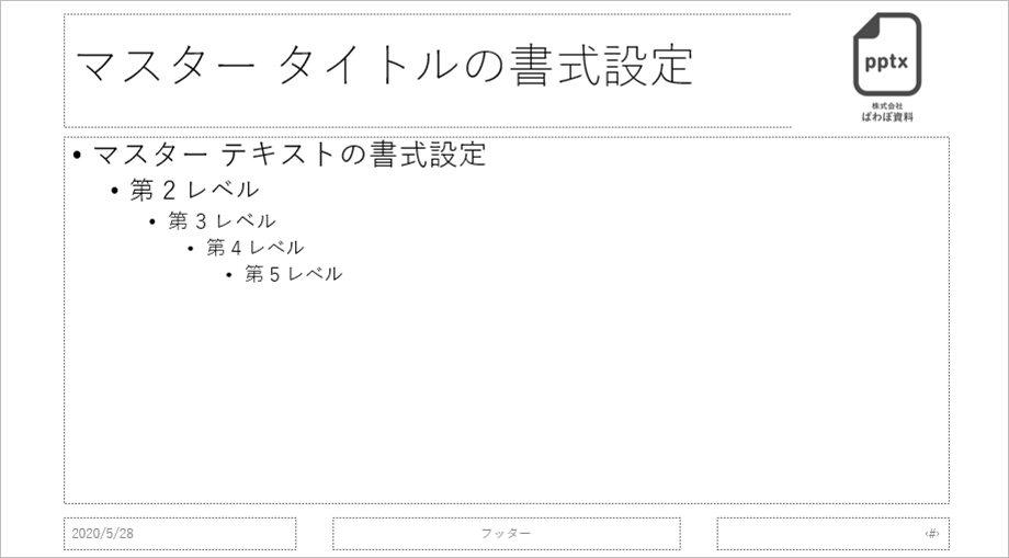 パワーポイントの背景の編集方法！画像や色の設定方法を解説 