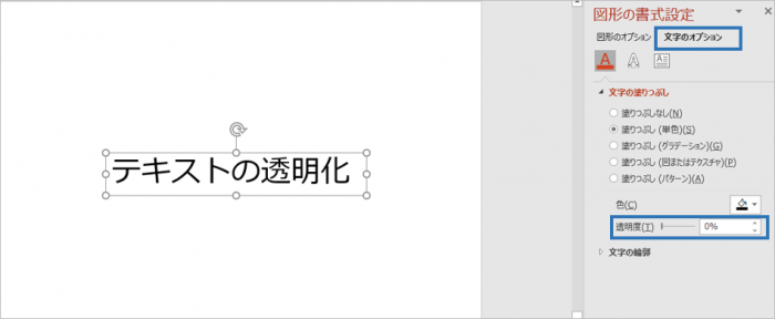 パワーポイントで画像の背景やオブジェクトを透明にする方法を解説 