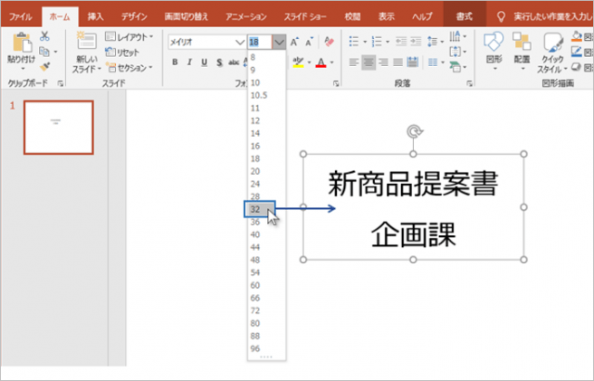 パワーポイントの見やすい文字サイズと編集方法を徹底解説 Document Studio ドキュメントスタジオ