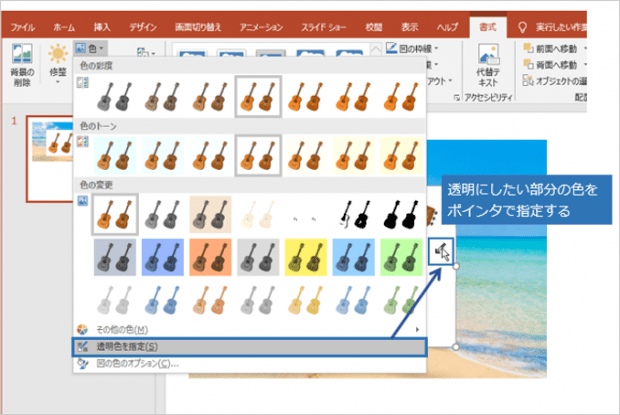 パワーポイントで画像の背景やオブジェクトを透明にする方法を解説 Document Studio ドキュメントスタジオ