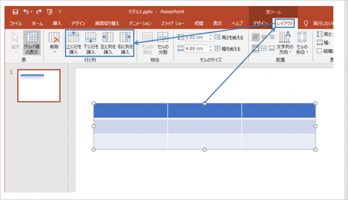 パワーポイントの表の作り方 編集方法や見やすいデザインも紹介 Document Studio ビジネス資料作成支援メディア