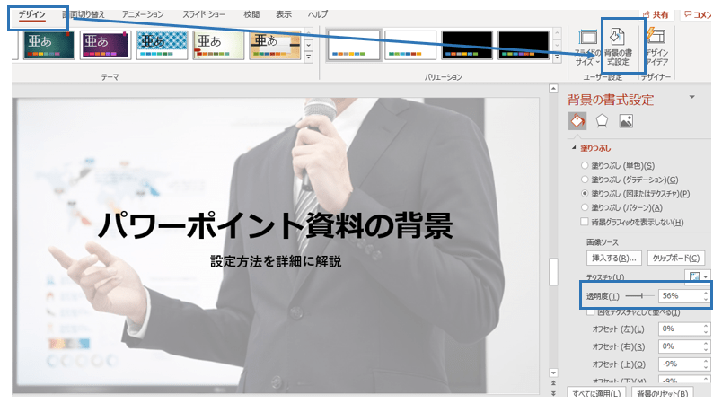パワーポイントの背景の編集方法！画像や色の設定方法を解説 