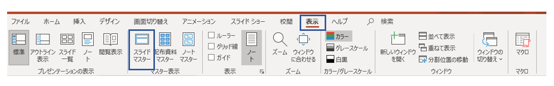 パワーポイントの背景設定／スライドマスター：ロゴ1