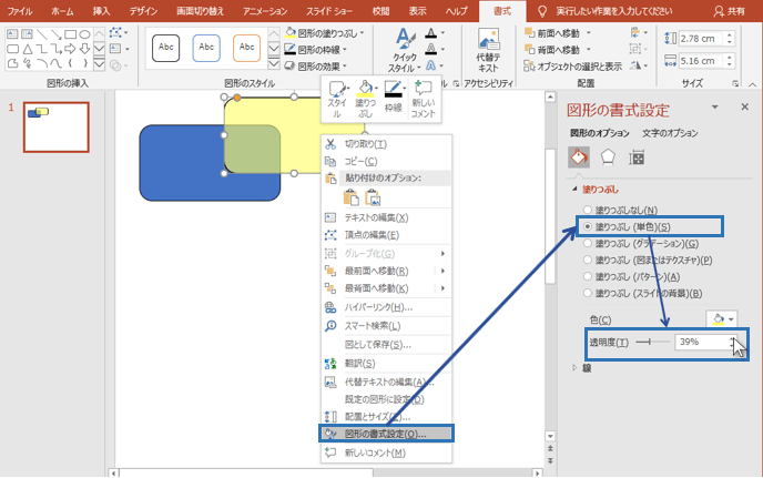 パワーポイントで画像の背景やオブジェクトを透明にする方法を解説 Document Studio ドキュメントスタジオ