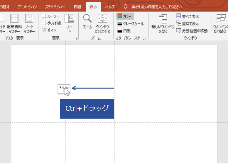 パワーポイント　レイアウト　余白　ガイドとグリッド2