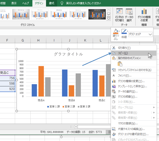 パワーポイント　グラフ　編集方法7