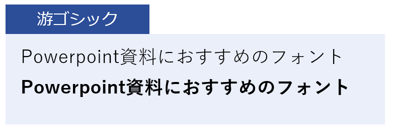 パワーポイントのおすすめフォント 選び方から設定方法まで解説 Document Studio ドキュメントスタジオ