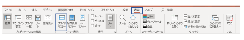 パワーポイント　フォント　スライドマスターで一括変更2