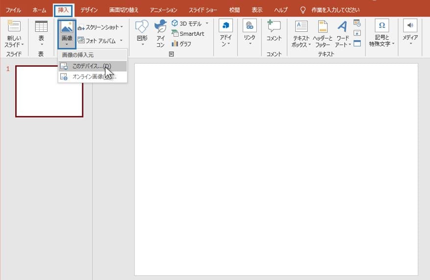 パワーポイント　イラスト　挿入方法1
