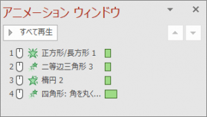 パワーポイント　同時　複数　アニメーション9