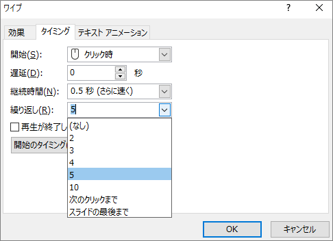 パワーポイント　アニメーション　繰り返し3