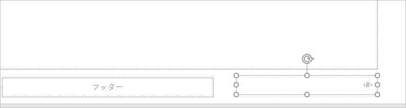 パワーポイント　ページ番号　11