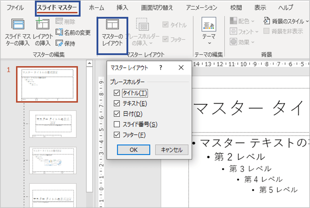 パワポ ページ 番号 表示 されない