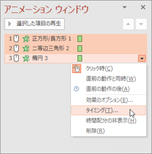 パワーポイント　アニメーション　繰り返し22