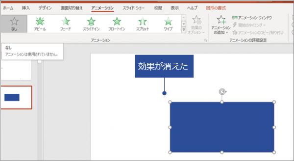 パワーポイント　アニメーション　削除14