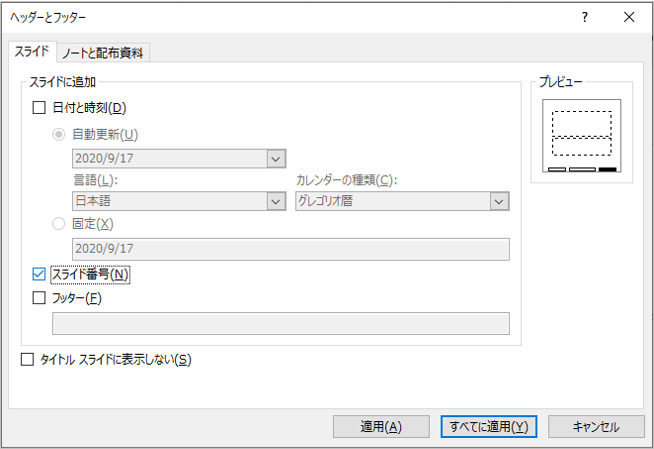 パワーポイント　ページ番号　5