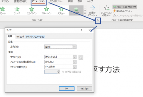 パワーポイント　アニメーション　繰り返し1