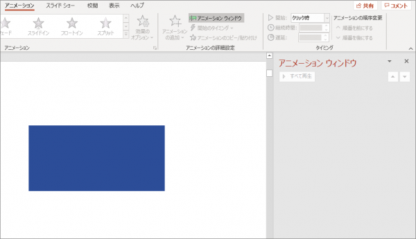 パワーポイントで設定したアニメーションを削除する方法について解説 Document Studio ドキュメントスタジオ