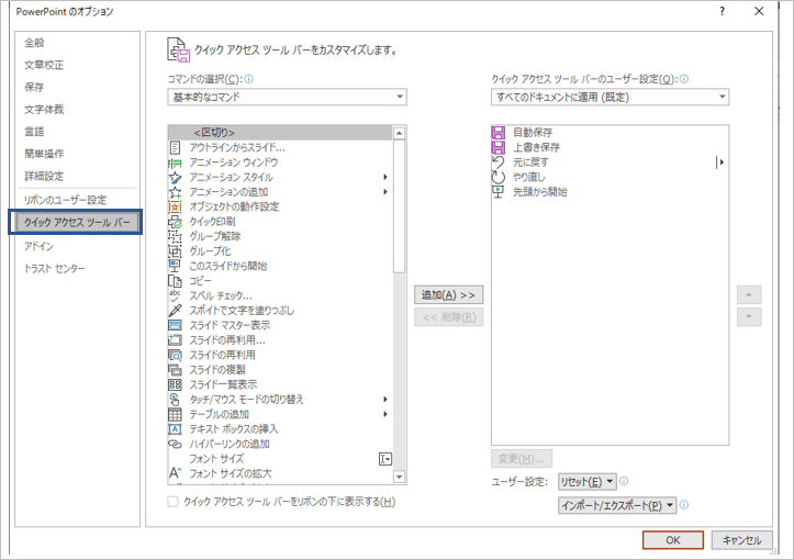 パワーポイント　ショートカット9