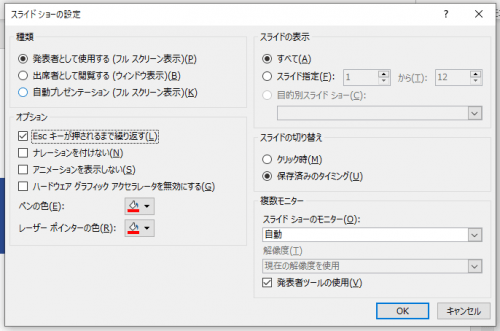 パワーポイントでアニメーションを繰り返し設定する方法を解説 Document Studio ドキュメントスタジオ