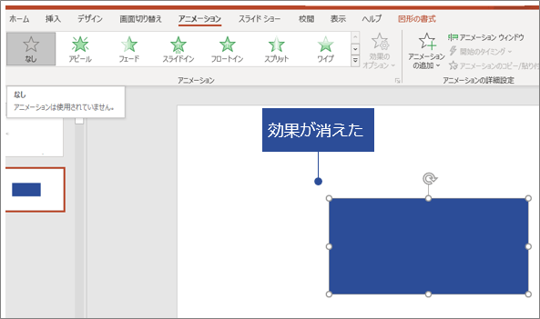 パワーポイント　アニメーション　削除8