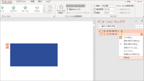 パワーポイントで設定したアニメーションを削除する方法について解説 Document Studio ドキュメントスタジオ