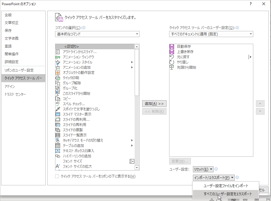 パワーポイント　ショートカット15