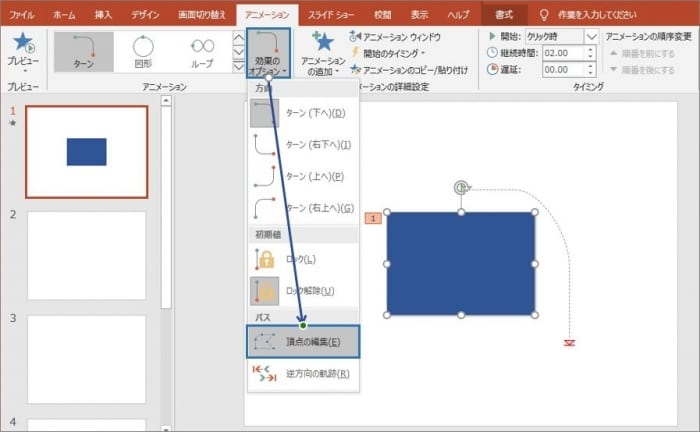 パワーポイント　アニメーション　設定方法7