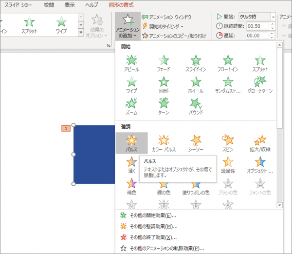 パワーポイント　同時　複数　アニメーション18