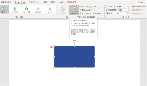 パワーポイント　同時　複数　アニメーション17