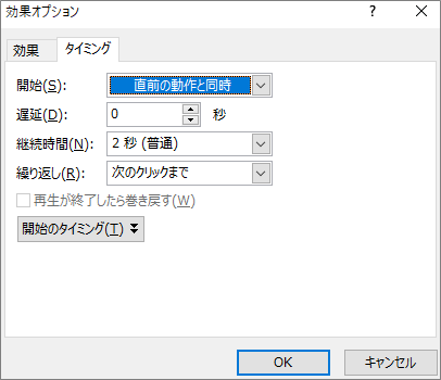 パワーポイント　アニメーション　繰り返し18