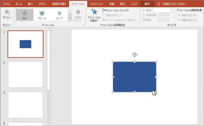 パワーポイント　アニメーション　設定方法1