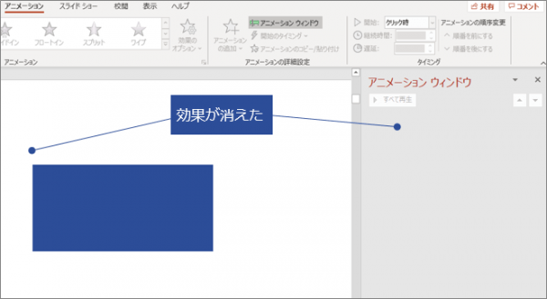 パワーポイント　アニメーション　削除4