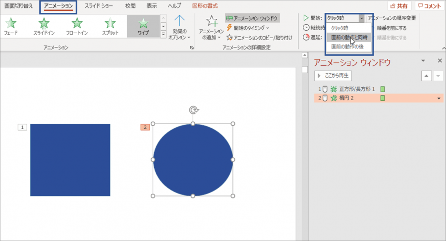 最も欲しかった パワポ アニメーション 同時 パワポ アニメーション 同時 Ipad Mbaheblogjprhu2